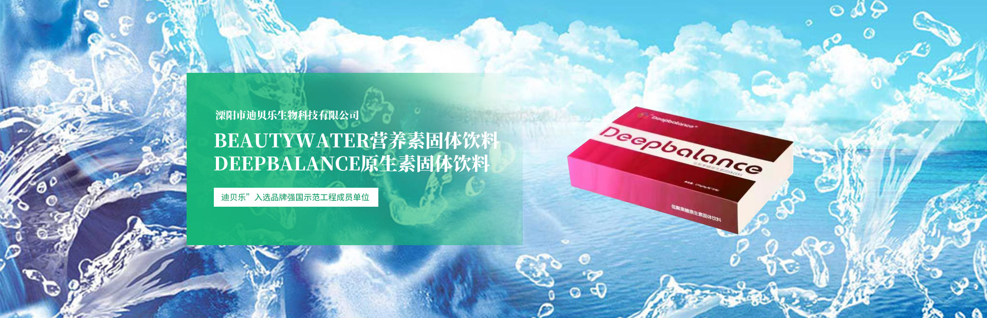溧陽(yáng)市迪貝樂(lè)生物科技有限公司
